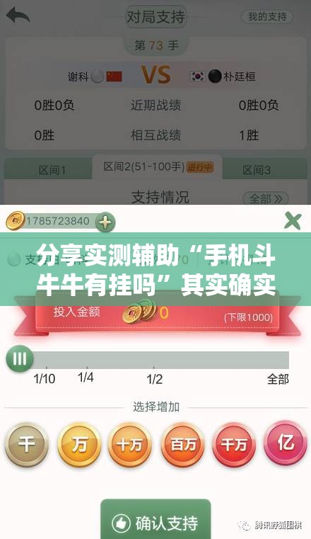 分享实测辅助“手机斗牛牛有挂吗”其实确实有挂