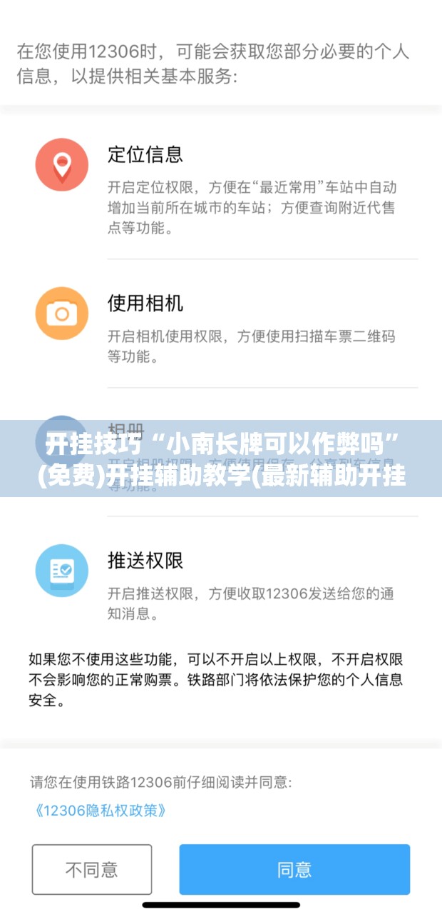 开挂技巧“小南长牌可以作弊吗	”(免费)开挂辅助教学(最新辅助开挂教程)