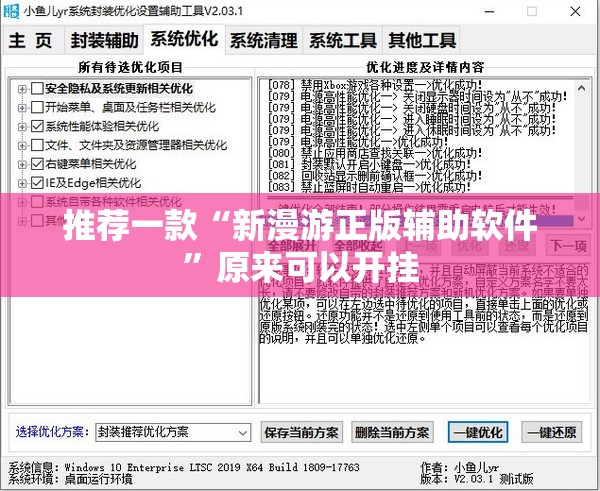 推荐一款“新漫游正版辅助软件	”原来可以开挂