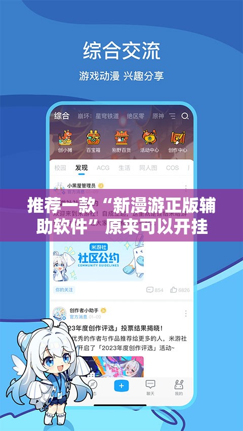 推荐一款“新漫游正版辅助软件”原来可以开挂
