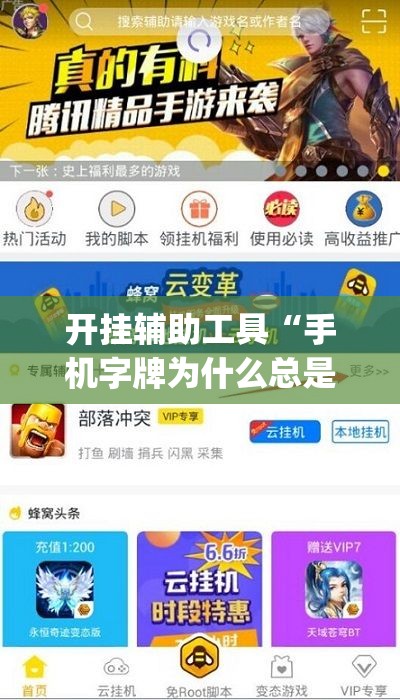 开挂辅助工具“手机字牌为什么总是输”(辅助神器)开挂详细教程