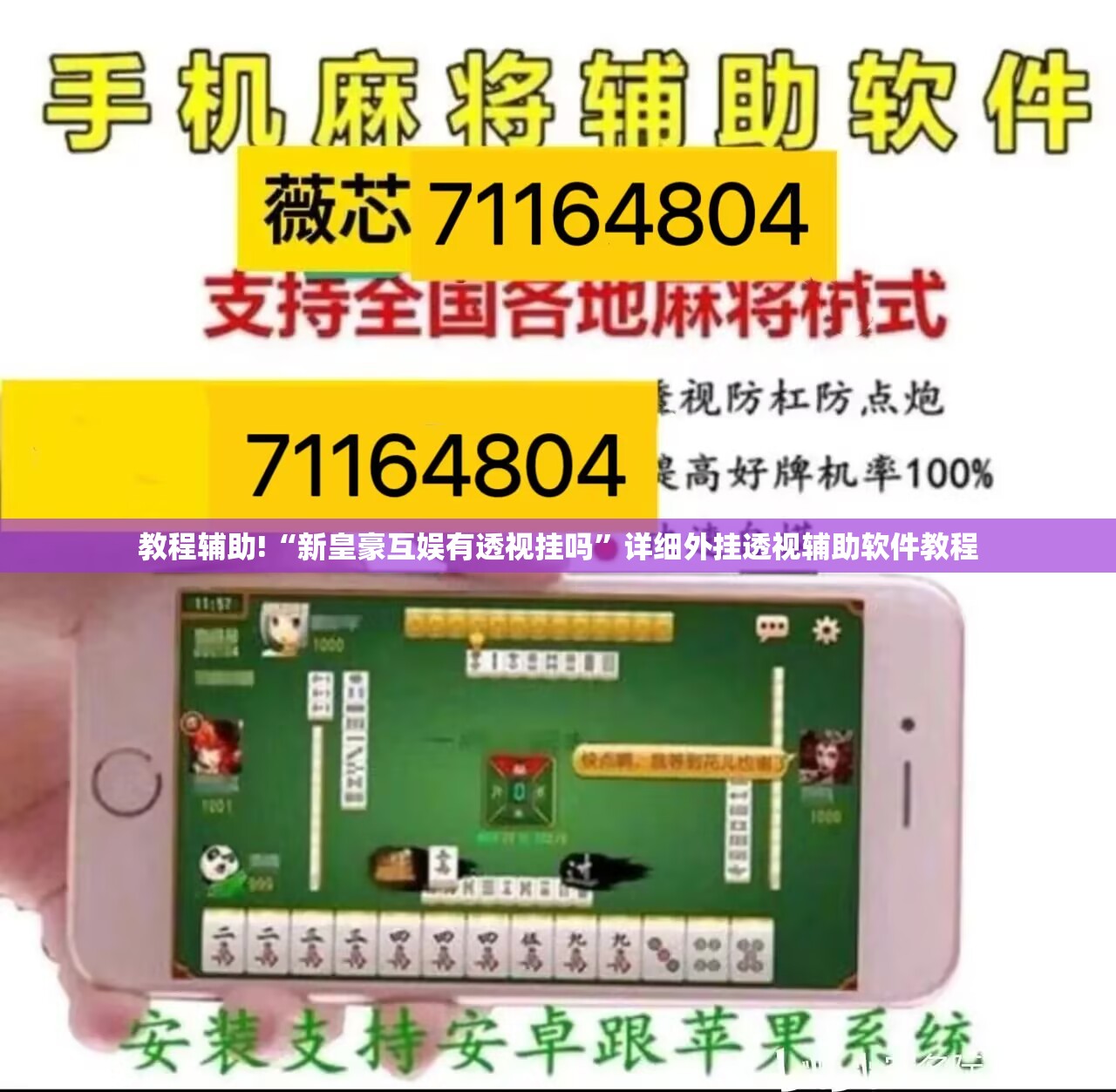 教程辅助!“新皇豪互娱有透视挂吗”详细外挂透视辅助软件教程