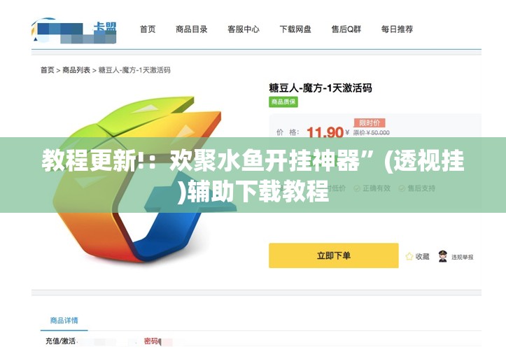 教程更新!：欢聚水鱼开挂神器”(透视挂)辅助下载教程