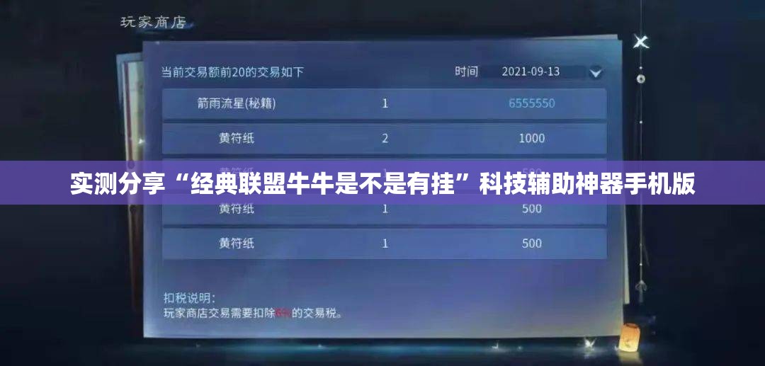 实测分享“经典联盟牛牛是不是有挂”科技辅助神器手机版