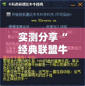 实测分享“经典联盟牛牛是不是有挂	”科技辅助神器手机版