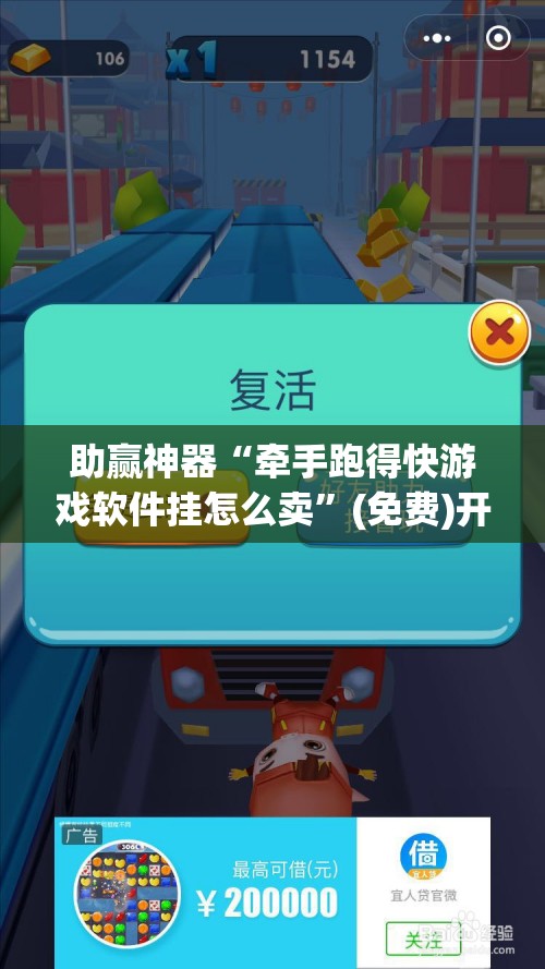 助赢神器“牵手跑得快游戏软件挂怎么卖”(免费)开挂辅助教学(最新辅助开挂教程)