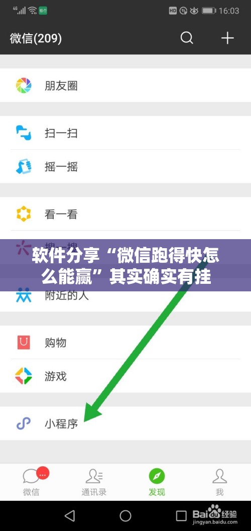 软件分享“微信跑得快怎么能赢”其实确实有挂