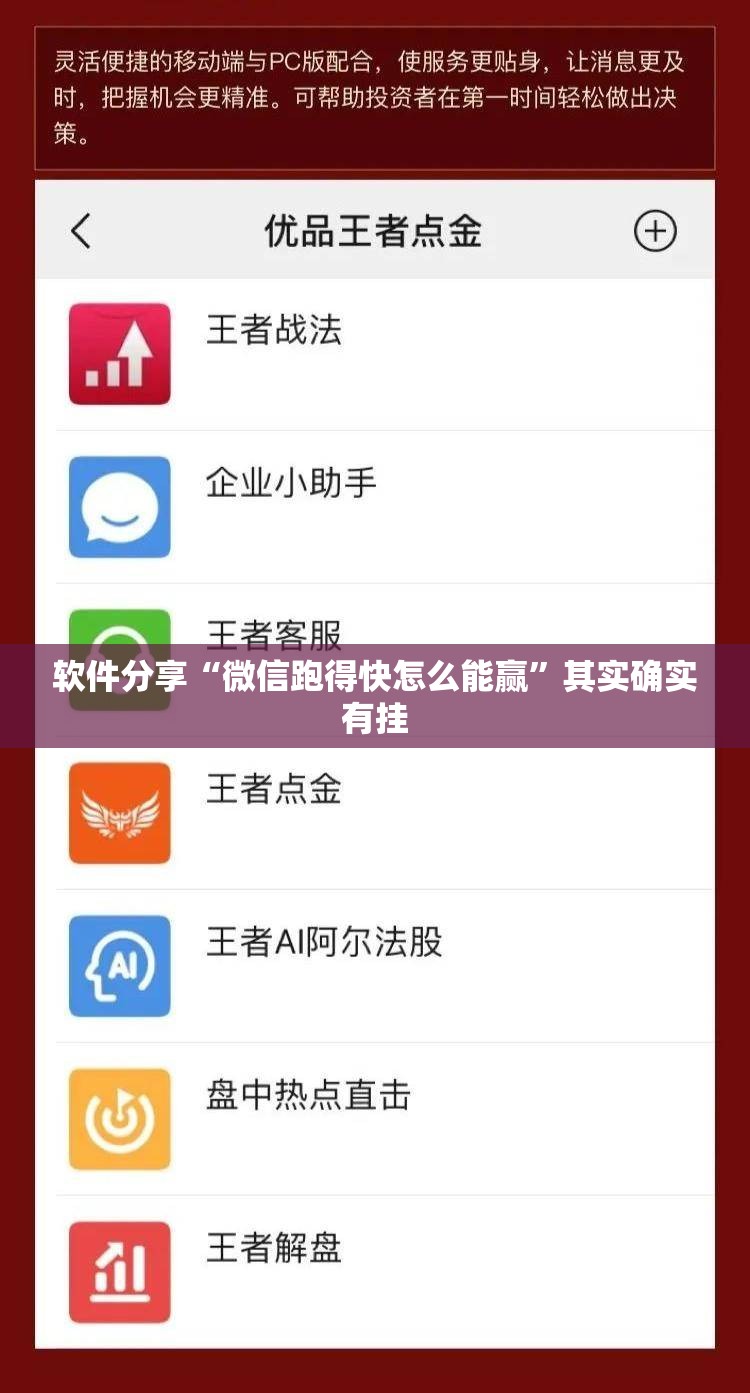 软件分享“微信跑得快怎么能赢”其实确实有挂