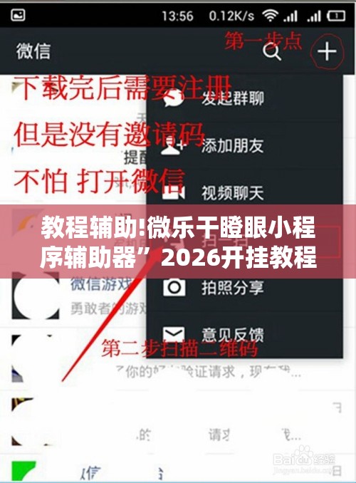 教程辅助!微乐干瞪眼小程序辅助器	”2026开挂教程步骤