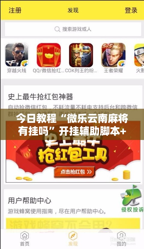 今日教程“微乐云南麻将有挂吗”开挂辅助脚本+详细开挂安装教程