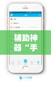 辅助神器“手机十三道有挂吗”细辅助教程分享