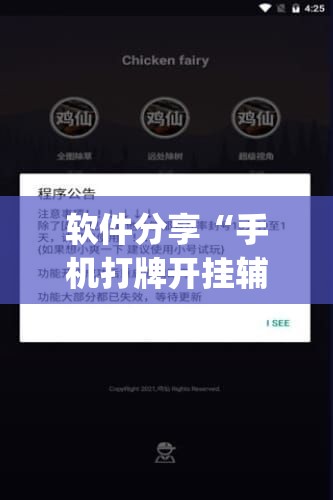 软件分享“手机打牌开挂辅助神器软件”(免费)开挂辅助教学(最新辅助开挂教程)
