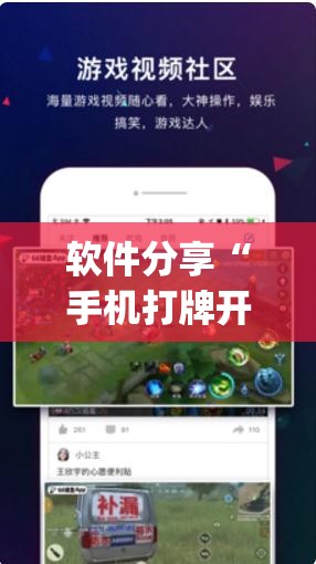 软件分享“手机打牌开挂辅助神器软件”(免费)开挂辅助教学(最新辅助开挂教程)