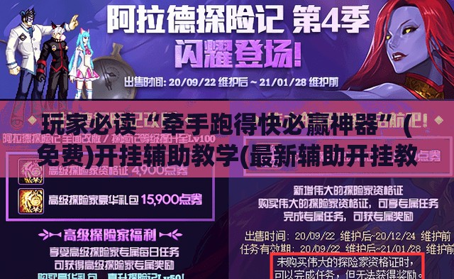 玩家必读“牵手跑得快必赢神器”(免费)开挂辅助教学(最新辅助开挂教程)