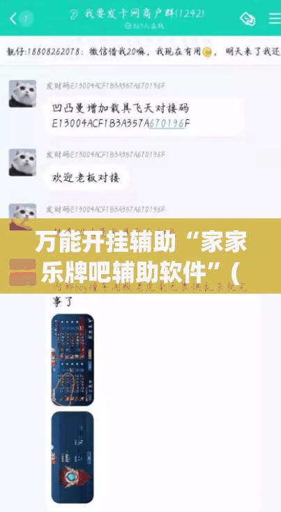 万能开挂辅助“家家乐牌吧辅助软件”(透视)其实确实有挂