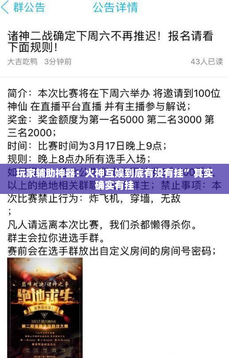 玩家辅助神器：火神互娱到底有没有挂	”其实确实有挂
