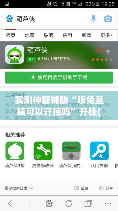 实测神器辅助“呗兔互娱可以开挂吗”开挂(透视)最新辅助详细