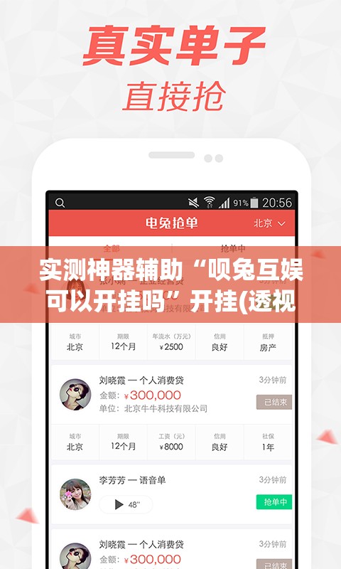 实测神器辅助“呗兔互娱可以开挂吗	”开挂(透视)最新辅助详细