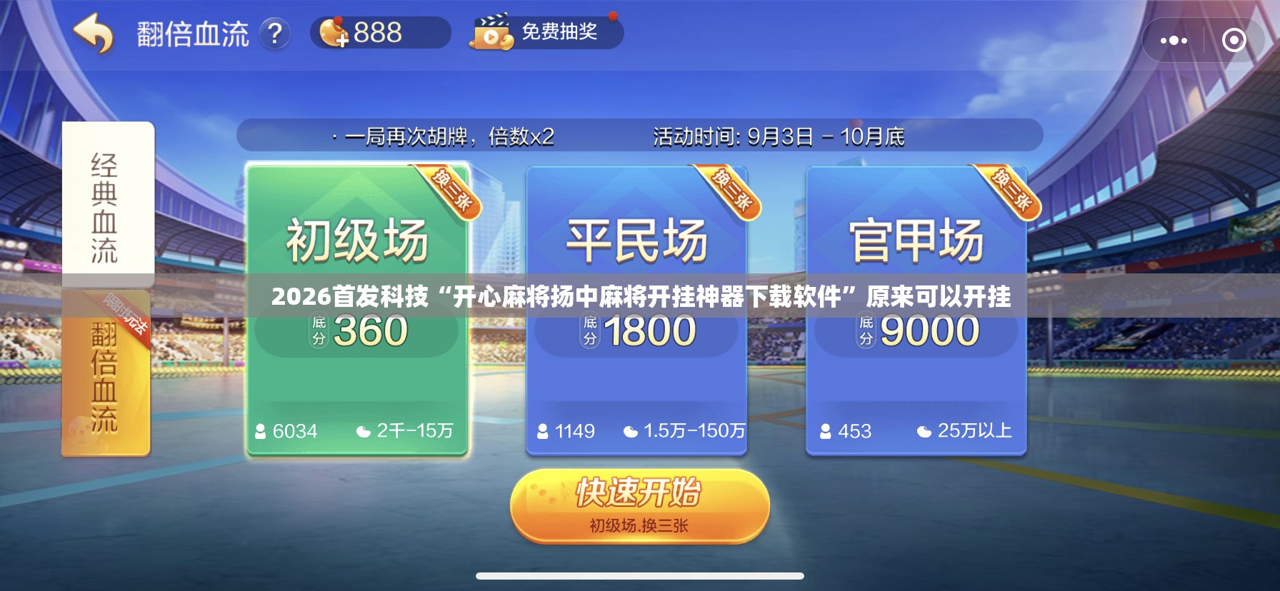 2026首发科技“开心麻将扬中麻将开挂神器下载软件	”原来可以开挂