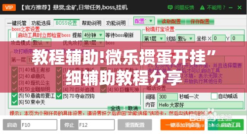 教程辅助!微乐掼蛋开挂”细辅助教程分享