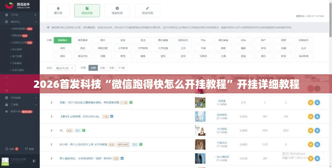 2026首发科技“微信跑得快怎么开挂教程”开挂详细教程