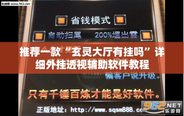 推荐一款“玄灵大厅有挂吗	”详细外挂透视辅助软件教程