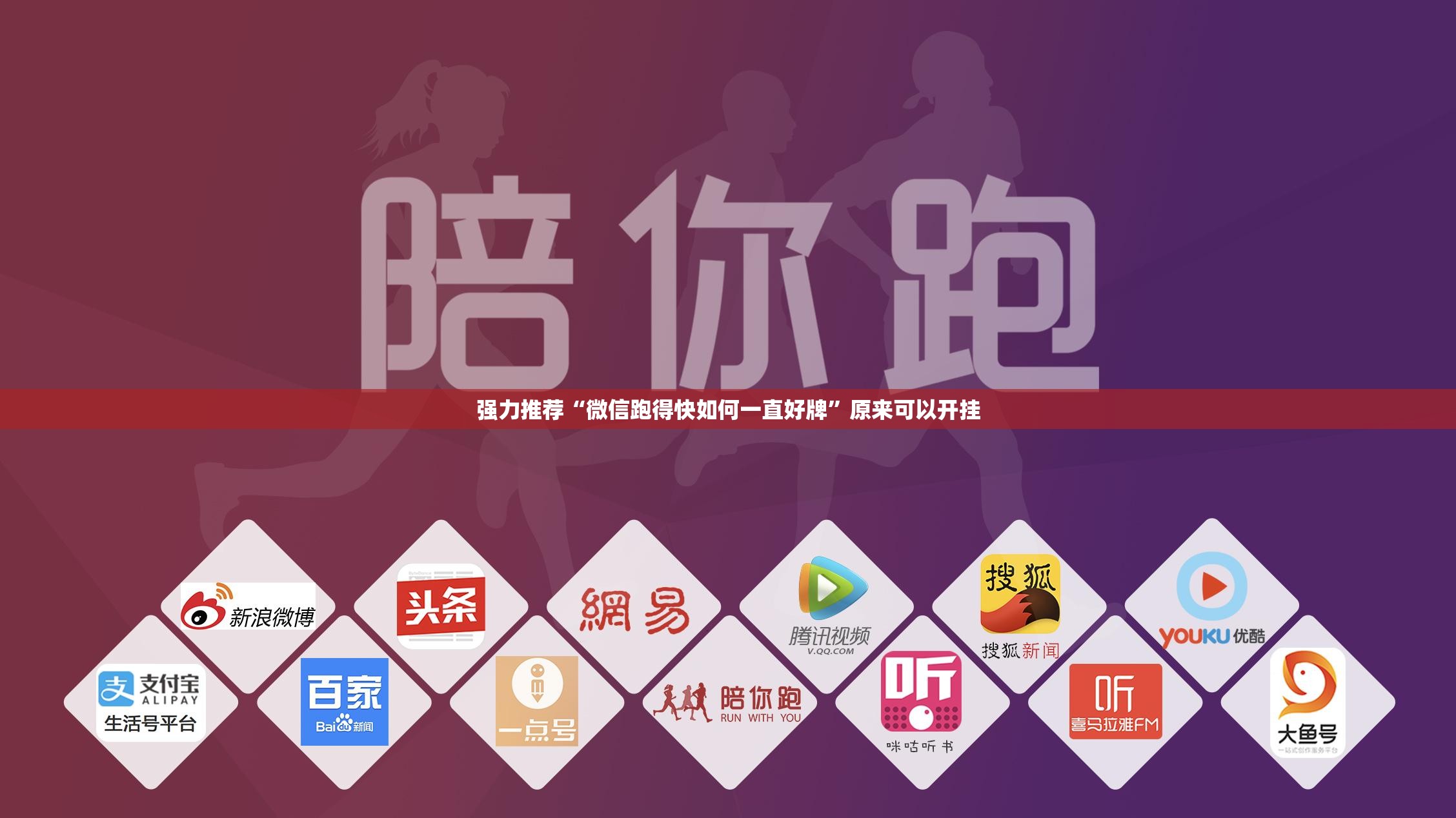 强力推荐“微信跑得快如何一直好牌”原来可以开挂