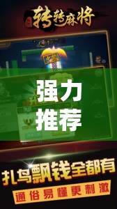 强力推荐“中至麻将外卦神器下载安装	”详细外挂透视辅助软件教程