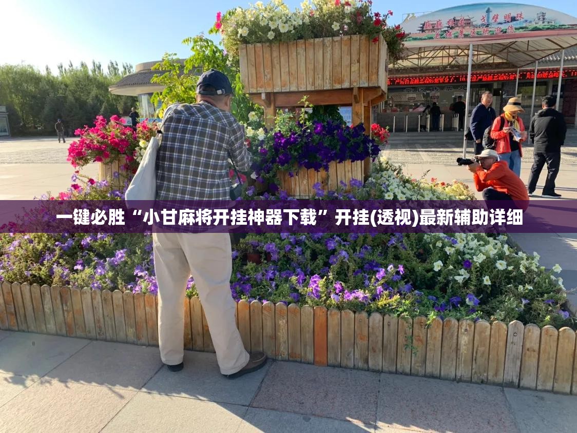 一键必胜“小甘麻将开挂神器下载”开挂(透视)最新辅助详细