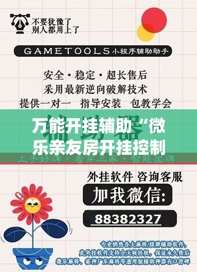 万能开挂辅助“微乐亲友房开挂控制好牌器”(辅助神器)开挂详细教程