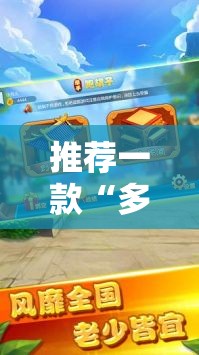 推荐一款“多乐跑胡子如何提高胡牌率	”原来可以开挂