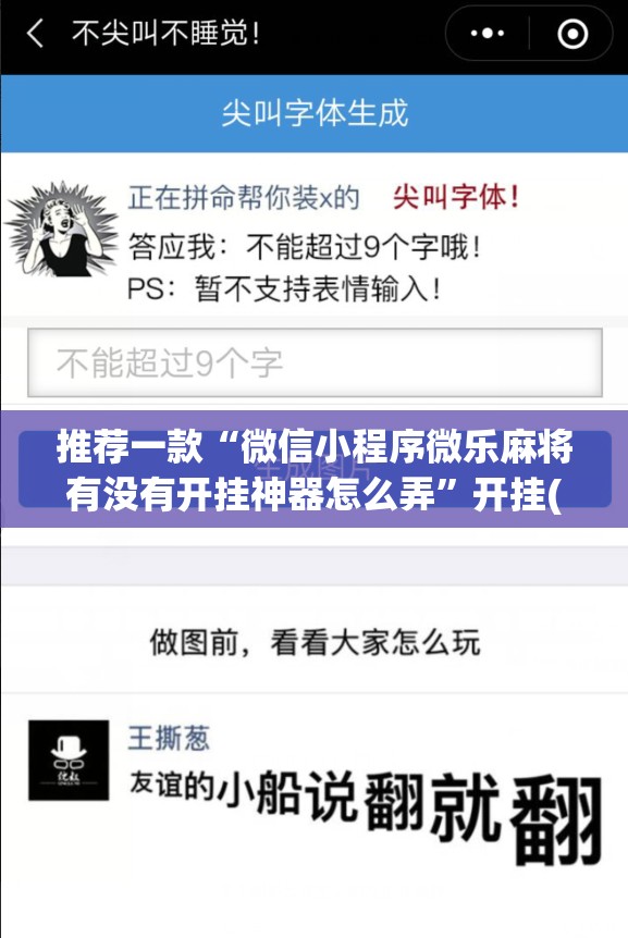 推荐一款“微信小程序微乐麻将有没有开挂神器怎么弄	”开挂(透视)辅助教程