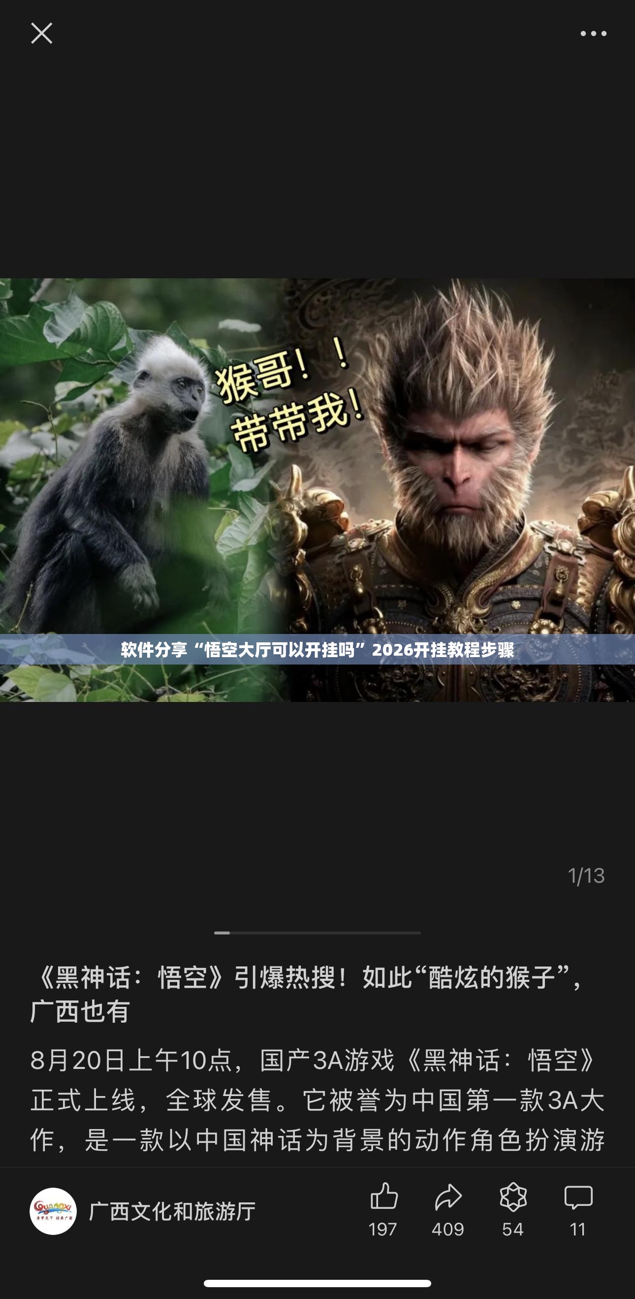 软件分享“悟空大厅可以开挂吗”2026开挂教程步骤