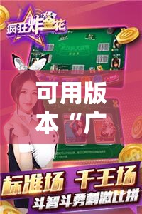 可用版本“广西八一字牌有没有挂	”其实确实有挂