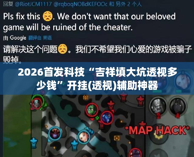 2026首发科技“吉祥填大坑透视多少钱	”开挂(透视)辅助神器