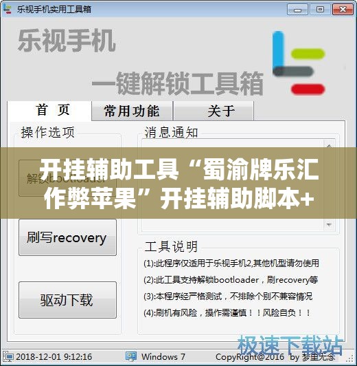 开挂辅助工具“蜀渝牌乐汇作弊苹果”开挂辅助脚本+详细开挂安装教程