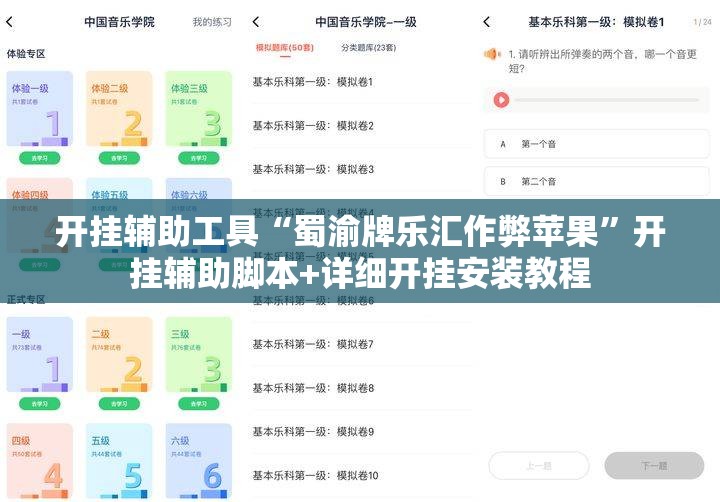 开挂辅助工具“蜀渝牌乐汇作弊苹果”开挂辅助脚本+详细开挂安装教程