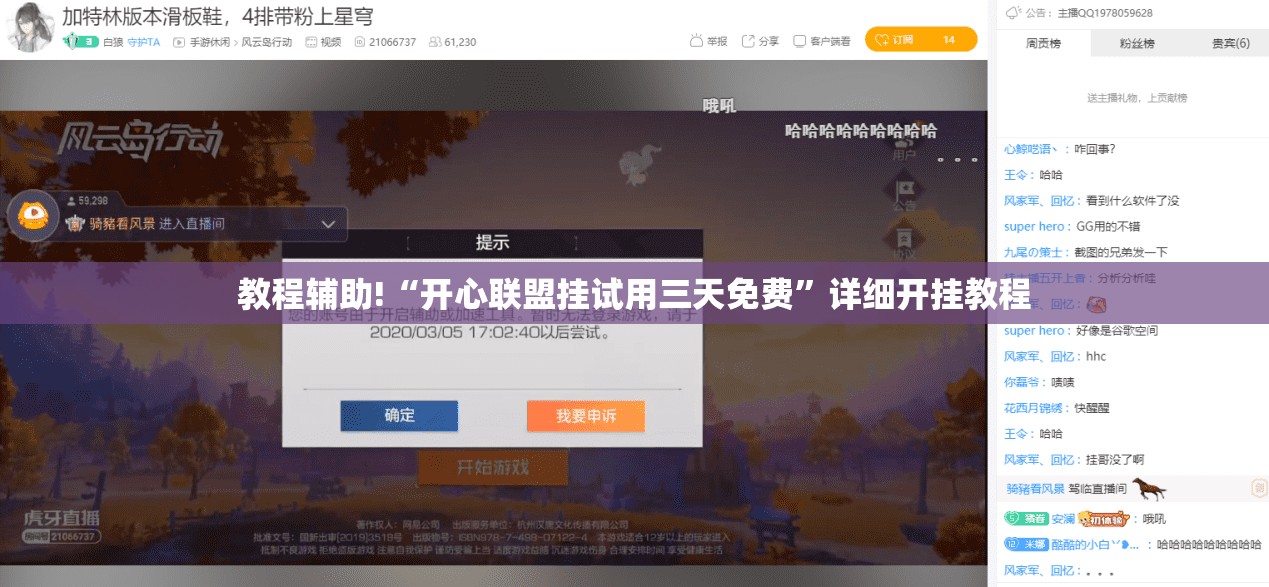 教程辅助!“开心联盟挂试用三天免费	”详细开挂教程