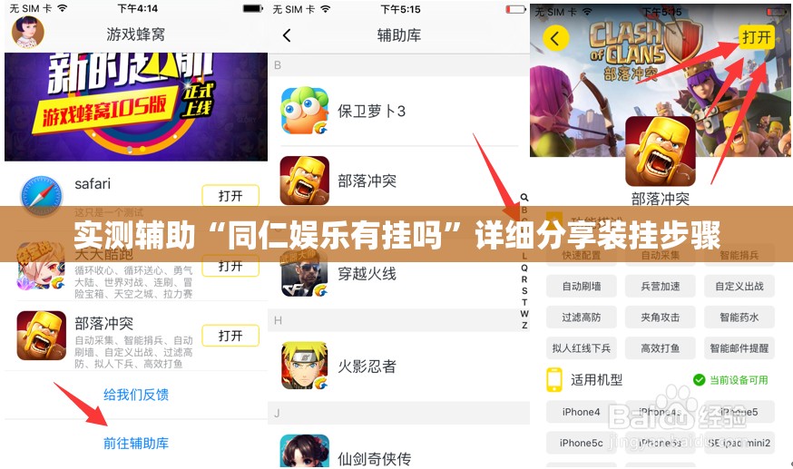 实测辅助“同仁娱乐有挂吗	”详细分享装挂步骤
