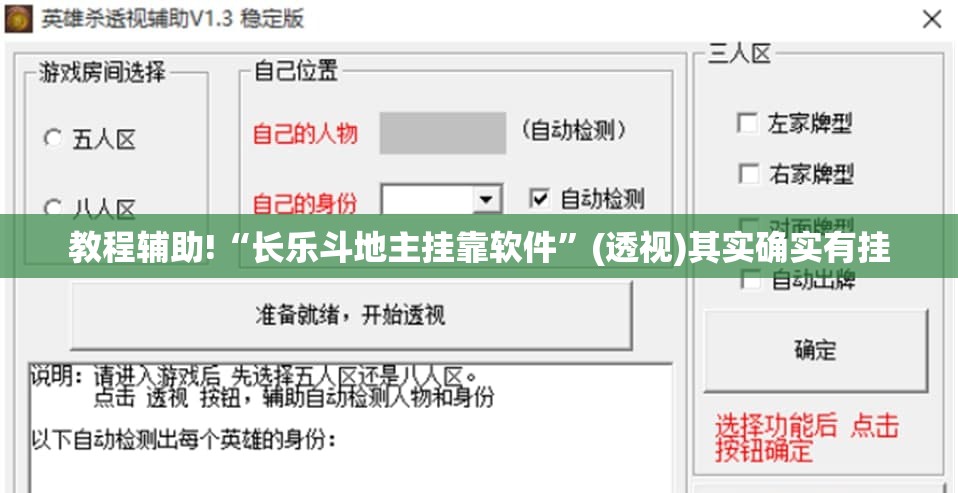 教程辅助!“长乐斗地主挂靠软件”(透视)其实确实有挂