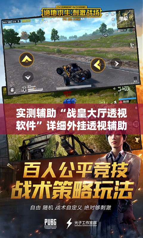 实测辅助“战皇大厅透视软件”详细外挂透视辅助软件教程