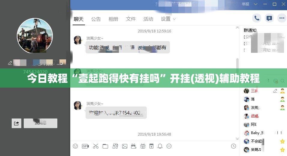 今日教程“壹起跑得快有挂吗”开挂(透视)辅助教程