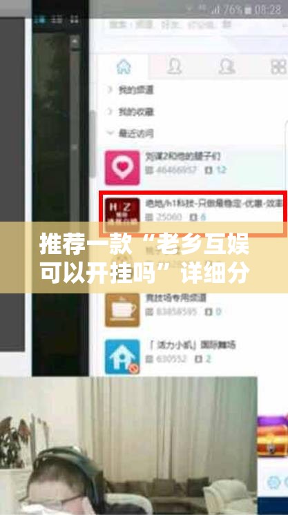 推荐一款“老乡互娱可以开挂吗”详细分享装挂步骤