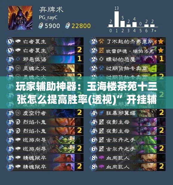 玩家辅助神器：玉海楼茶苑十三张怎么提高胜率(透视)	”开挂辅助脚本+详细开挂安装教程