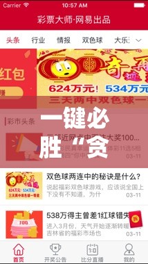 一键必胜“贪玩娱乐怎么开挂	”详细分享装挂步骤