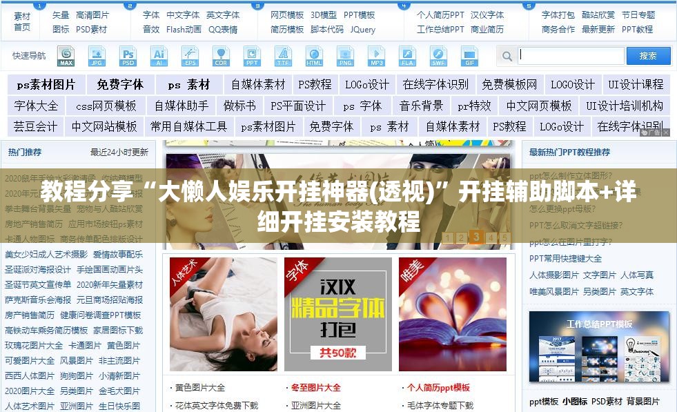 教程分享“大懒人娱乐开挂神器(透视)	”开挂辅助脚本+详细开挂安装教程