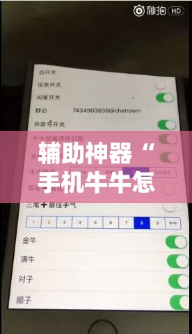辅助神器“手机牛牛怎么玩才能赢钱”2026开挂教程步骤