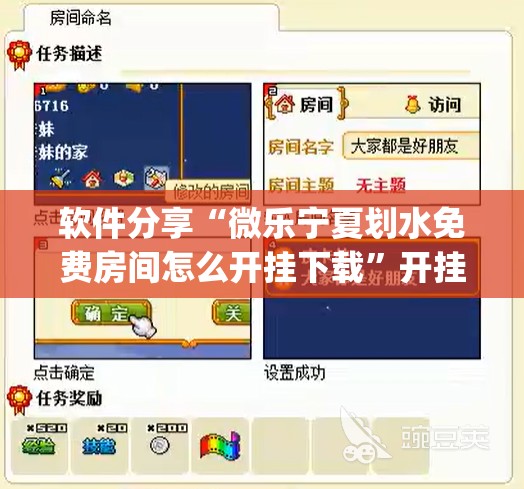 软件分享“微乐宁夏划水免费房间怎么开挂下载”开挂(透视)辅助神器