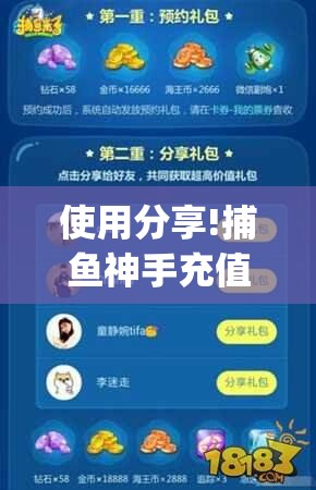 使用分享!捕鱼神手充值打0.1折充值”(透视挂)辅助下载教程