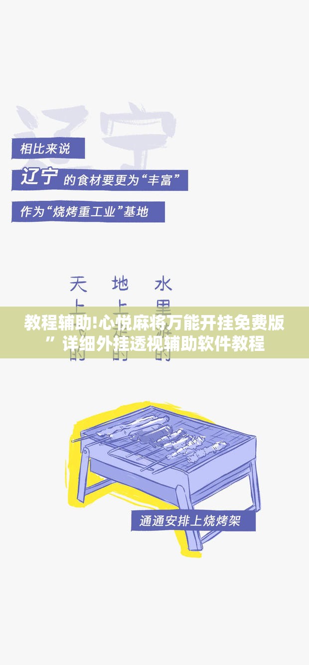 教程辅助!心悦麻将万能开挂免费版”详细外挂透视辅助软件教程